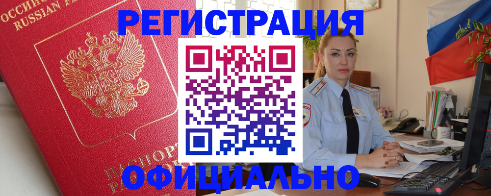 временная регистрация законно в Ярцево