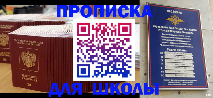 прописка ребенка в Ярцево